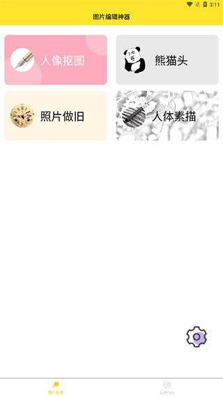 免费的96编辑器，你用过吗？功能如何？好用，图片编辑超齐全，使用方法看这里-东山笔记