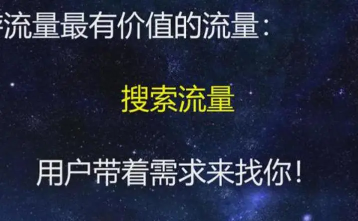 数字化时代，抖音短视频崛起，SEO引流成挖掘流量蓝海关键？-东山笔记