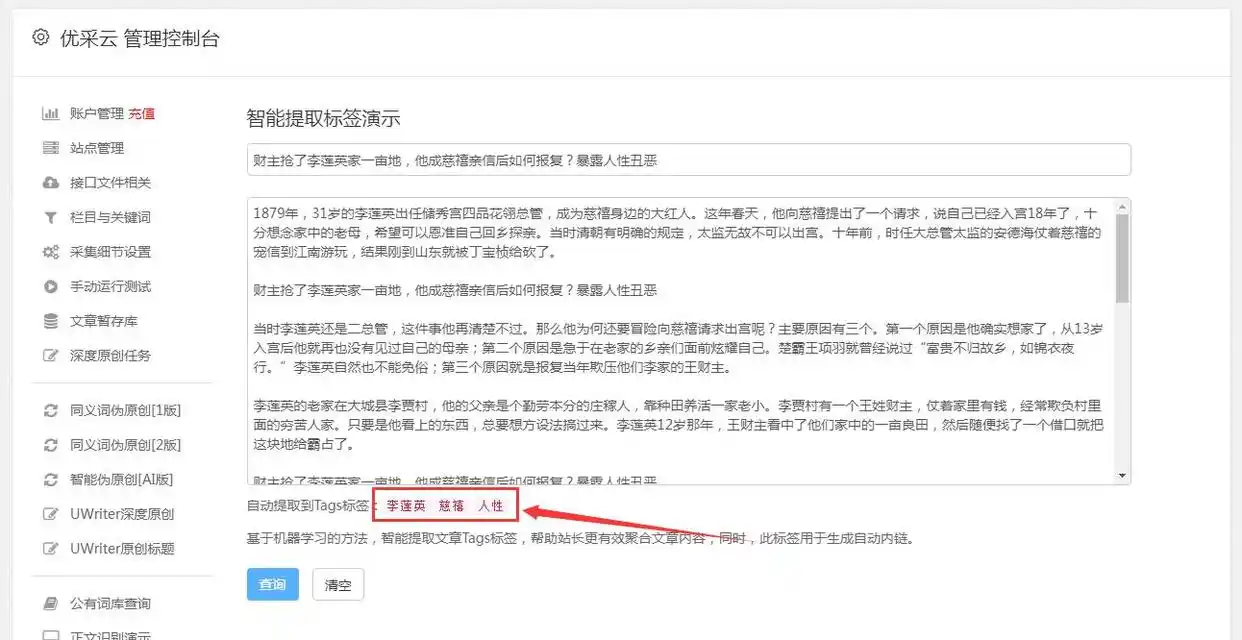 详解苹果CMS采集功能：规则、参数及数据处理全知道-东山笔记