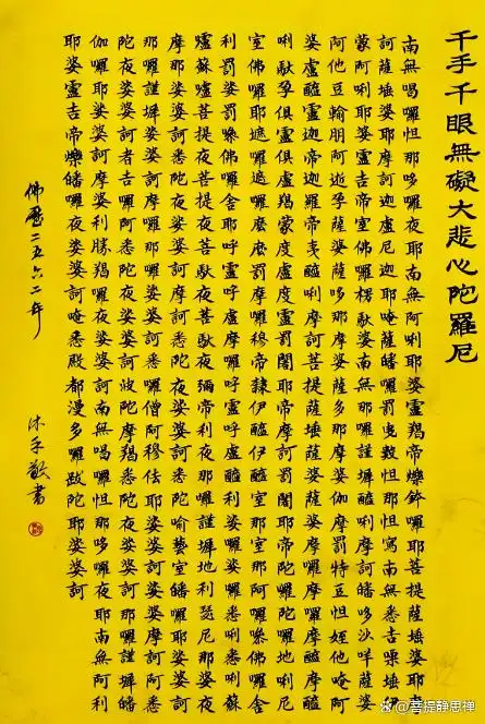 佛经记载！大悲咒被称咒中之王，修持竟有这三个禁忌时辰？-东山笔记
