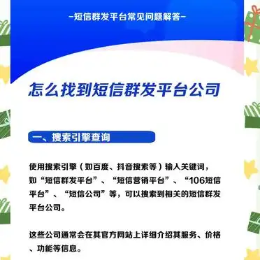 靠谱短信群发平台选择方法_短信营销平台推荐_短信群发app十大排名