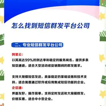 短信营销平台推荐_靠谱短信群发平台选择方法_短信群发app十大排名