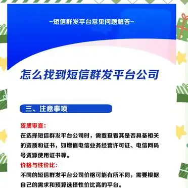靠谱短信群发平台选择方法_短信营销平台推荐_短信群发app十大排名