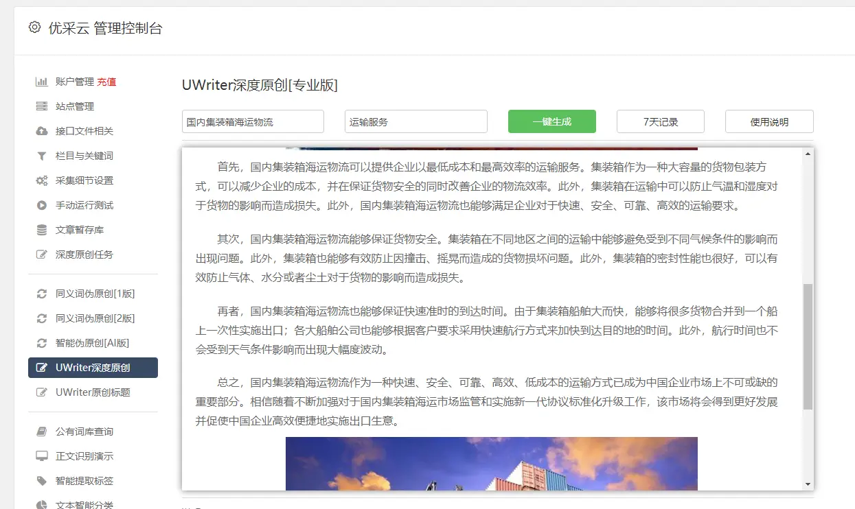 洗稿软件提升文章流畅度_洗稿软件误删重要信息处理_洗稿软件