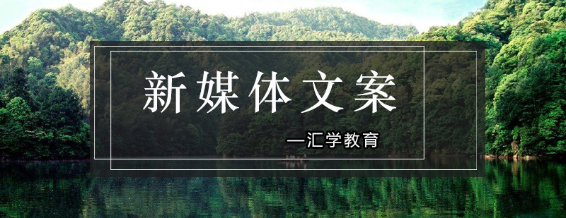 新媒体必看！写文案的四个基本步骤及关键要点解析-东山笔记