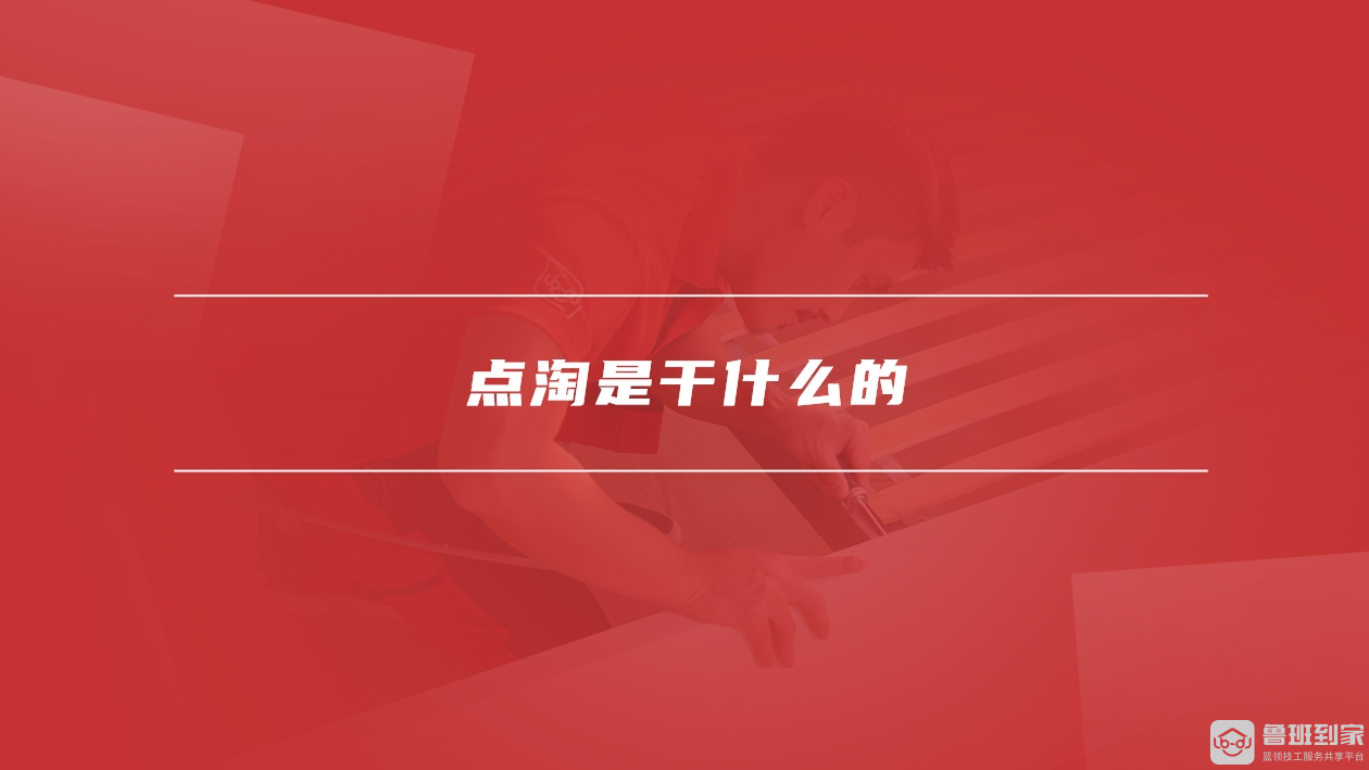 点淘：直播购物新宠，如何查看正在直播的回放？-东山笔记