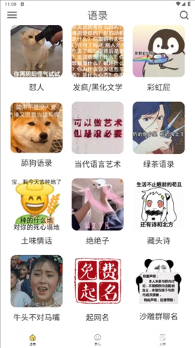 胡言乱语生成器_废话文学语录生成器_聊天语录助手