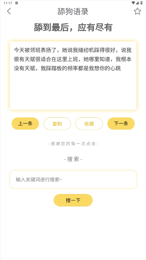 聊天语录助手_废话文学语录生成器_胡言乱语生成器