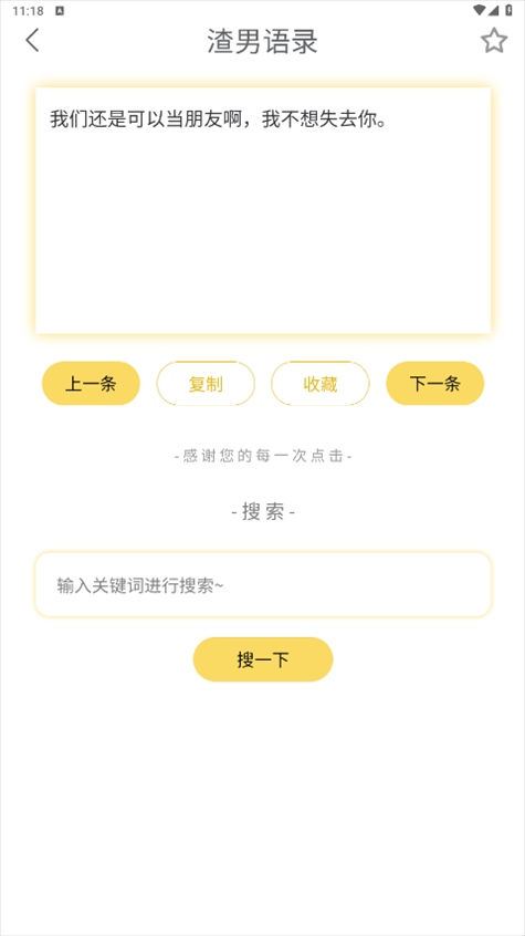 胡言乱语生成器_废话文学语录生成器_聊天语录助手