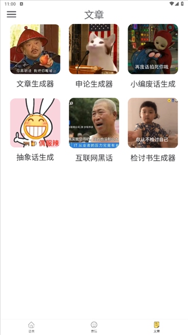 胡言乱语生成器_废话文学语录生成器_聊天语录助手