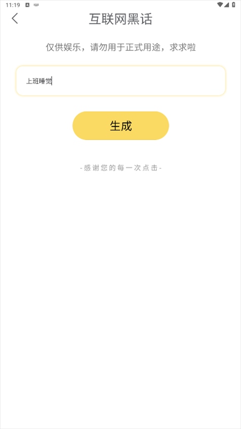 废话文学语录生成器_聊天语录助手_胡言乱语生成器