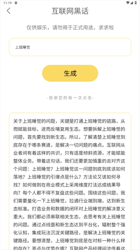 聊天语录助手_胡言乱语生成器_废话文学语录生成器