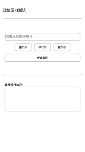 免费版短信压力测试，你了解多少？：功能优质，操作安心，优势尽显-东山笔记
