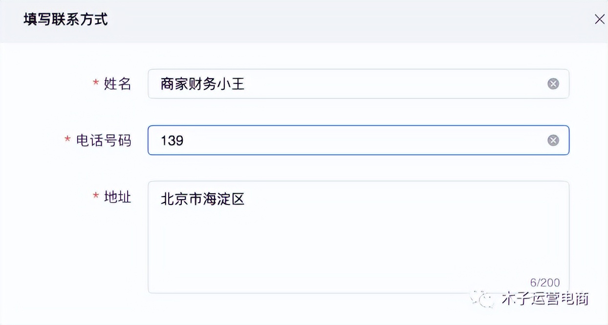 抖音商家开票要求及注意事项，每月账单你需了解-东山笔记