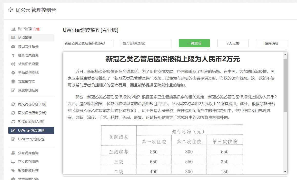 微信公众号文章采集技巧大揭秘，助自媒体人脱颖而出-东山笔记
