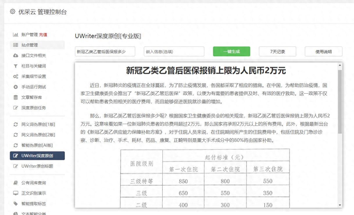 公众号文章采集与管理指南：阅读筛选、保存整理及版权注意-东山笔记