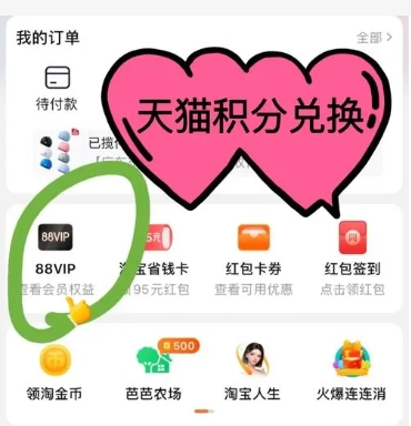 天猫积分用处多，可兑换商品、抵扣现金还能换优惠券-东山笔记