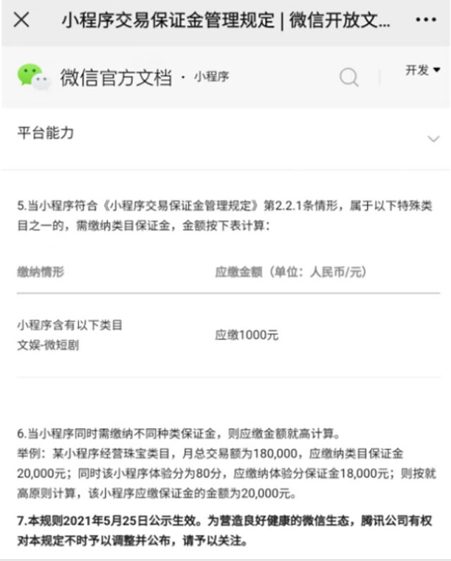 近日多位短剧从业者收到微信公众平台保证金缴纳通知-东山笔记