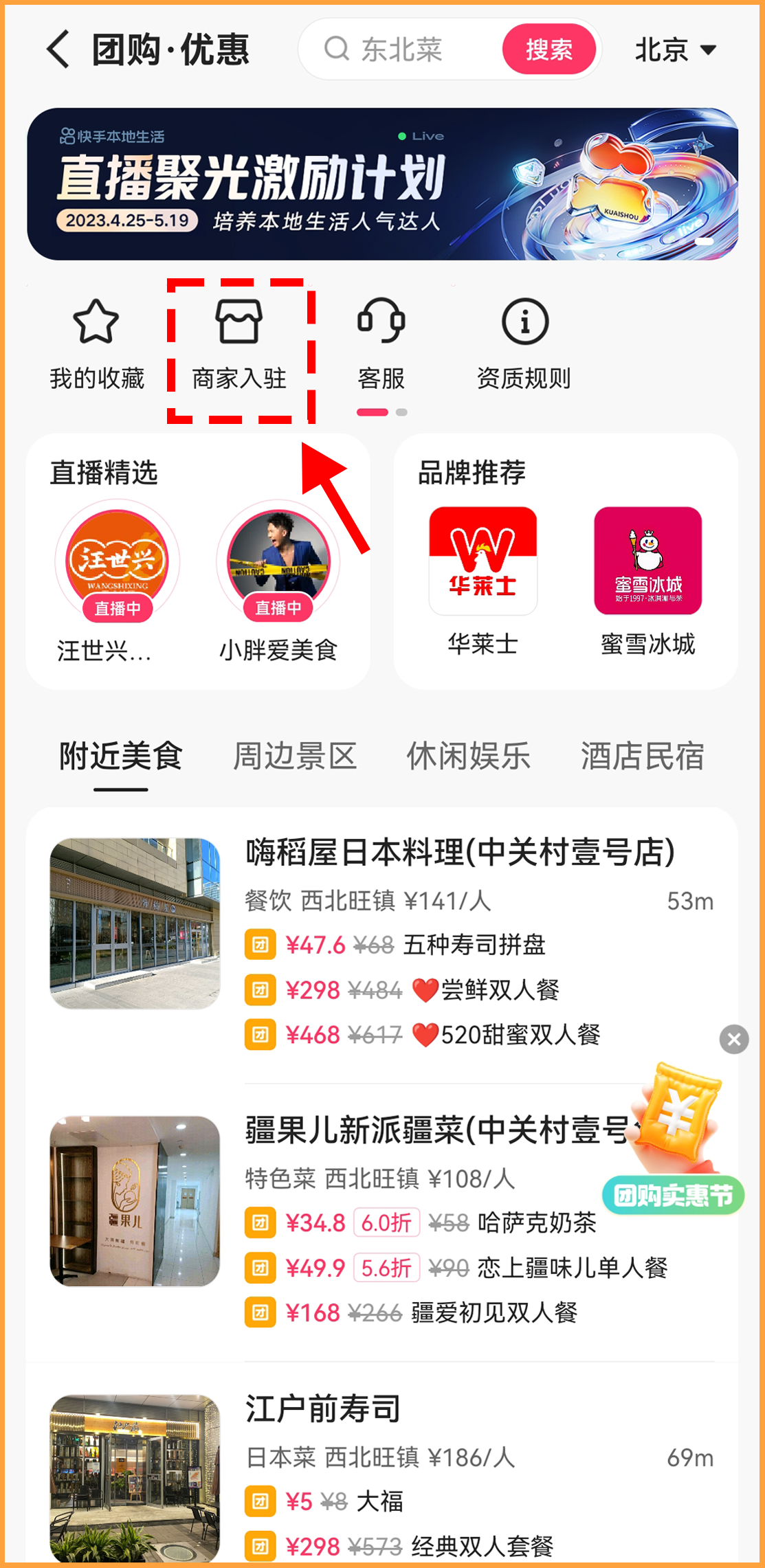 快手小店商家版电脑版：多渠道流量服务，助力商家经营-东山笔记