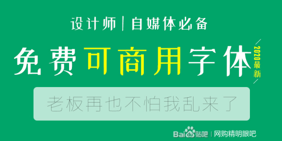 自媒体时代字体商用侵权频发，精选免费可商用字体打包奉上-东山笔记