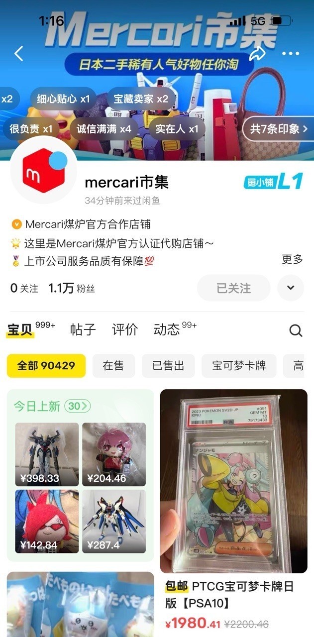今年双 11，Mercari 市集入驻闲鱼，海量动漫潮玩好物来袭-东山笔记