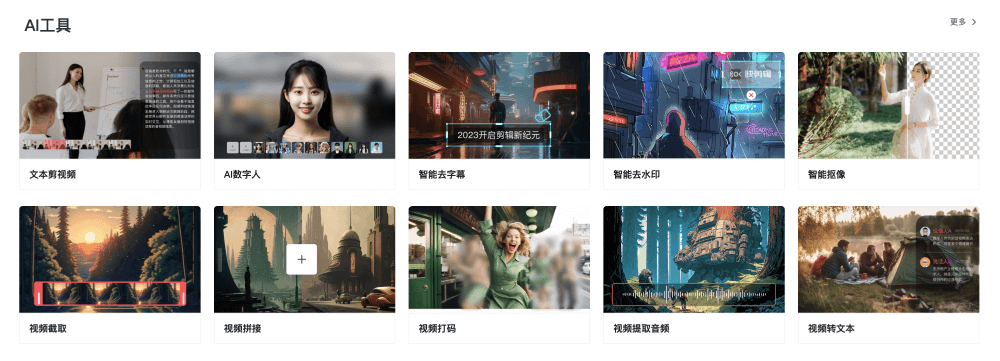快剪辑：360旗下在线视频剪辑软件，AI功能超强大-东山笔记