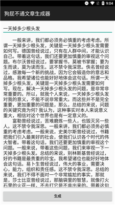 狗屁不通文章生成器在线，你用过吗？好用吗？：轻松操作，智能生成丰富有趣文章-东山笔记