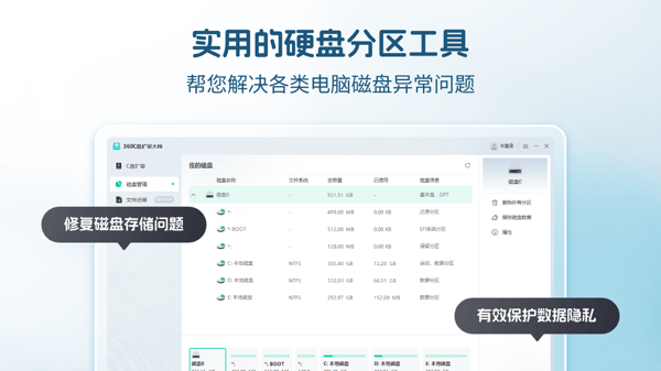 360分区助手：简单易用的磁盘管理工具，满足多样硬盘需求-东山笔记