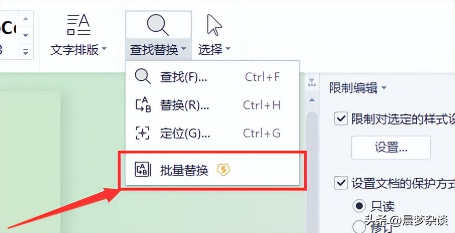 WPS文字处理软件：如何在WPS文档中实现多个文档内容批量替换？-东山笔记