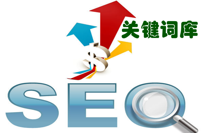 企业领导常误解SEO专员职责？网站关键词选择原则需谨记-东山笔记