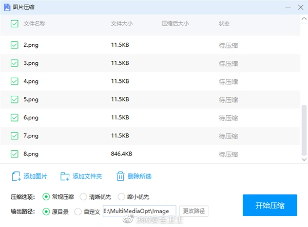 360压缩图片功能_图片压缩软件_图片批量压缩软件