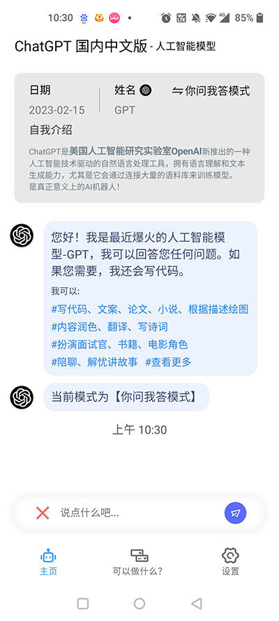 Chat GPT手机版下载官网版：智能聊天工具，无广告超好用-东山笔记
