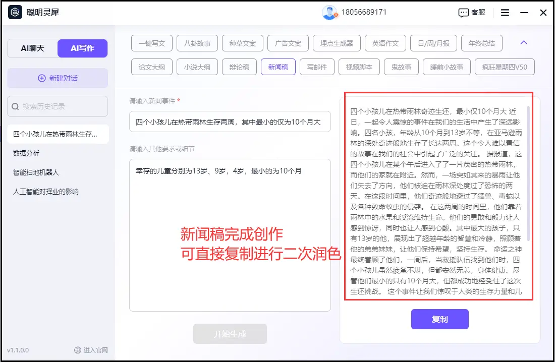 自动写新闻稿软件_AI新闻稿撰写工具_新闻稿生成器app