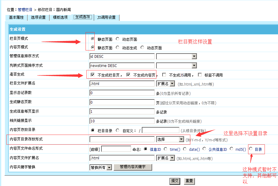 帝国CMS自定义伪静态插件：栏目目录伪静态实现及相关设置要点-东山笔记