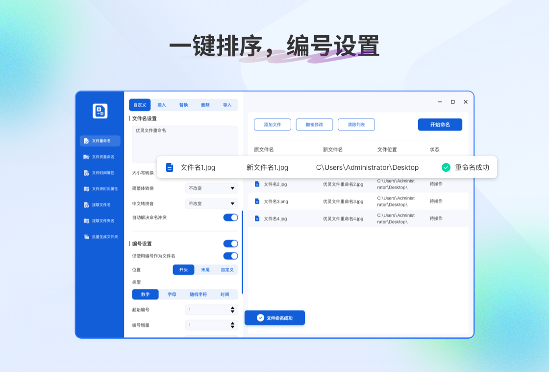 全网免费文件批量重名工具下载及文档文字批量替换操作指南-东山笔记