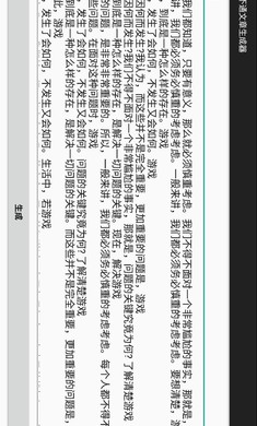 狗屁文章生成器app，是创意工具还是写作偷懒神器？：操作简单能生成文章，重复度低但胡编乱造？-东山笔记