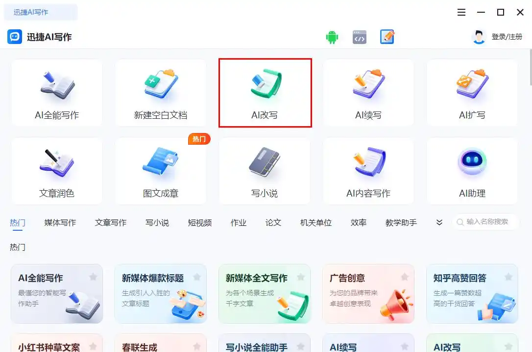 改写文章的软件_小说写作AI工具_ai小说智能改写软件推荐