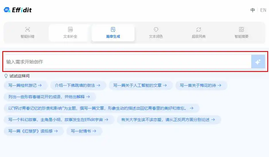 小说写作AI工具_改写文章的软件_ai小说智能改写软件推荐