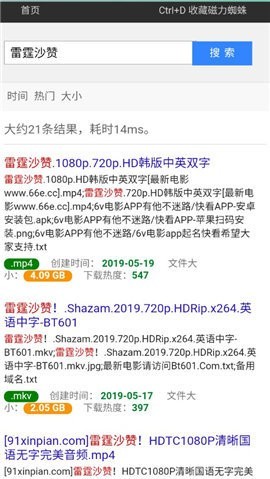 磁力蜘蛛搜索引擎，你了解多少？：安卓用户资源搜索的强大一站式工具-东山笔记