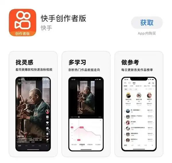 11月2日快手创作者版App正式上线，首推一站式成长服务-东山笔记