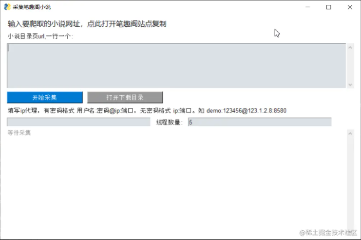 开发完成！带GUI界面的小说爬虫工具，多线程采集超实用-东山笔记