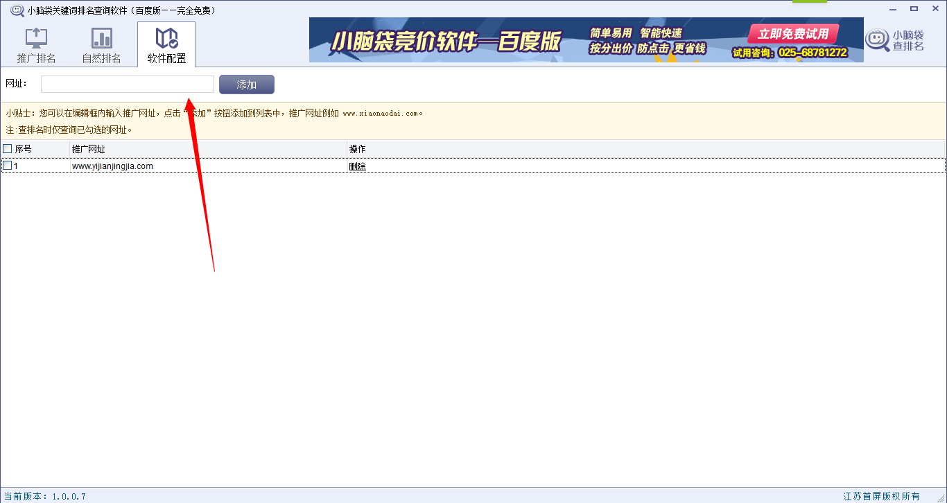 小脑袋关键词排名查询软件，永久免费还能定时升级-东山笔记