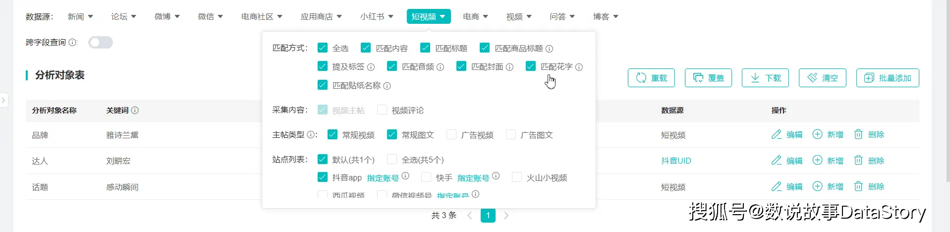 抖音第三方数据分析工具_抖音巨量算数数据分析_抖音视频数据