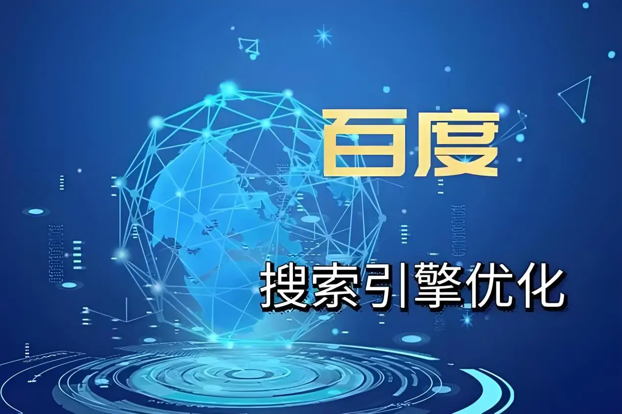 2024年互联网时代，百度SEO优化：内容与用户体验是关键-东山笔记