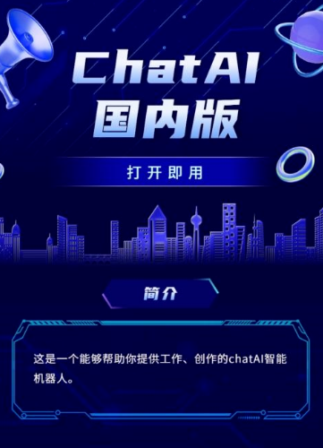 Chat人工智能成生活一部分，如何找免费入口及优劣势？-东山笔记
