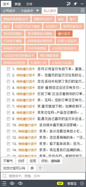  可爱俏皮型客服话术 _催单话术_客服话术引导下单 