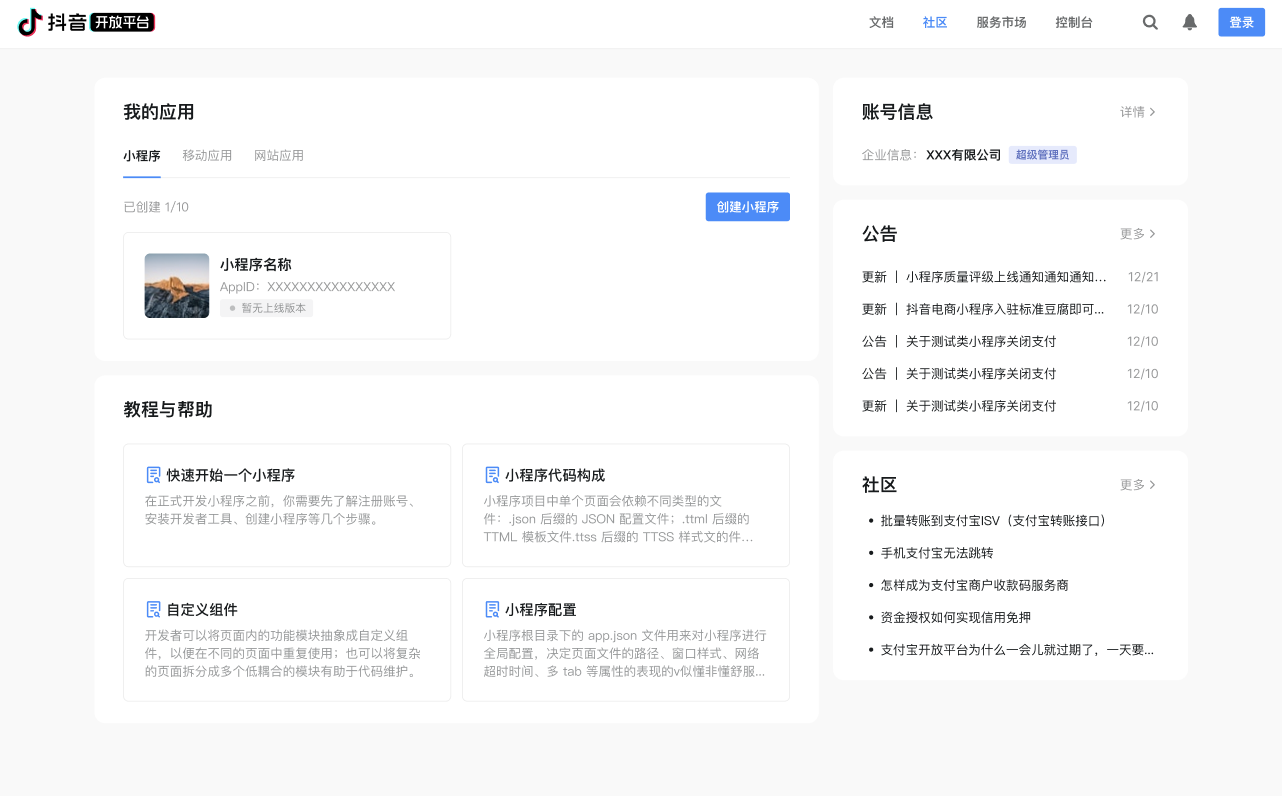 门店授权抖音小程序：抖音IM客服功能介绍、说明及设置教程-东山笔记