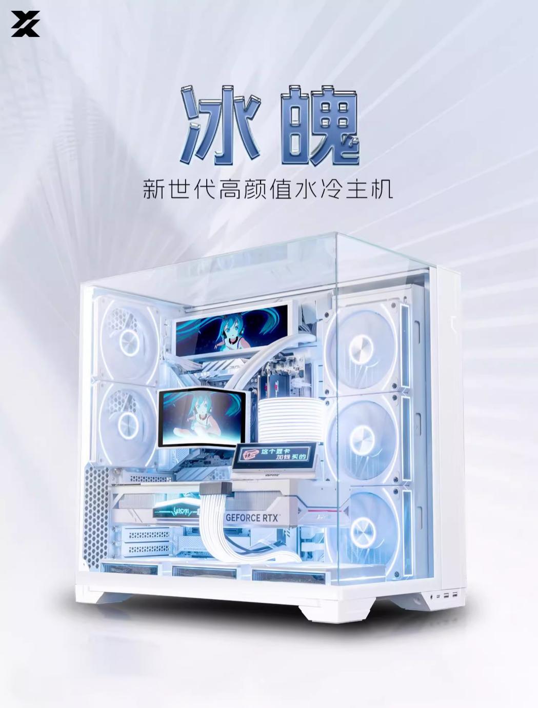 618购物狂欢季！攀升科技爻系列高端电竞水冷主机冰魄震撼登场-东山笔记