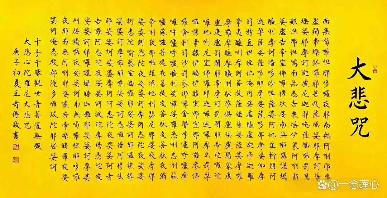 千手千眼观世音菩萨广大圆满无碍大悲心陀罗尼经记载，大悲咒竟有这般神奇功效？-东山笔记