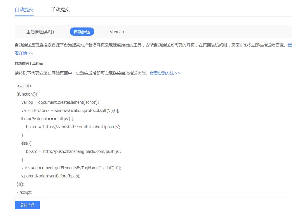 新网站或新内容如何向百度主动提交？方法步骤来了-东山笔记